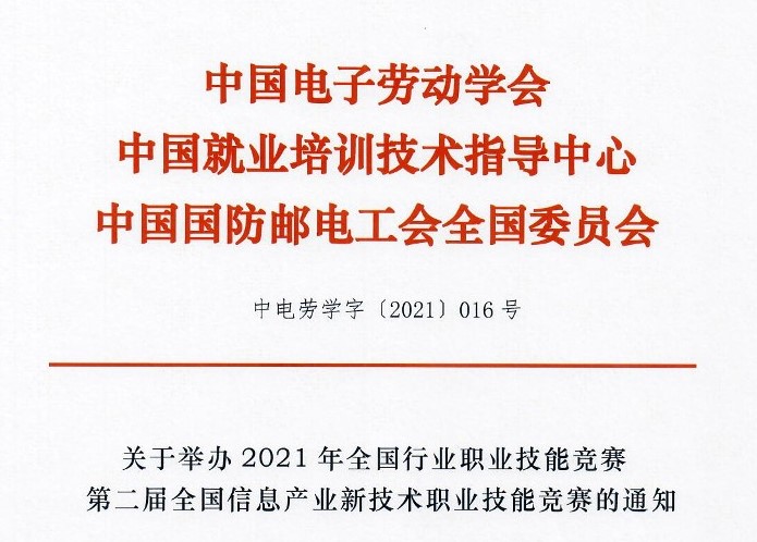 2021年计算机维修工（智能电子产品检测维修与数据恢复）职业技能竞赛通知