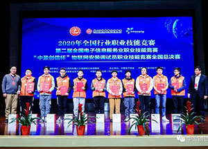 精彩回顾——“中盈创信杯”物联网安装调试员职业技能竞赛宣传片