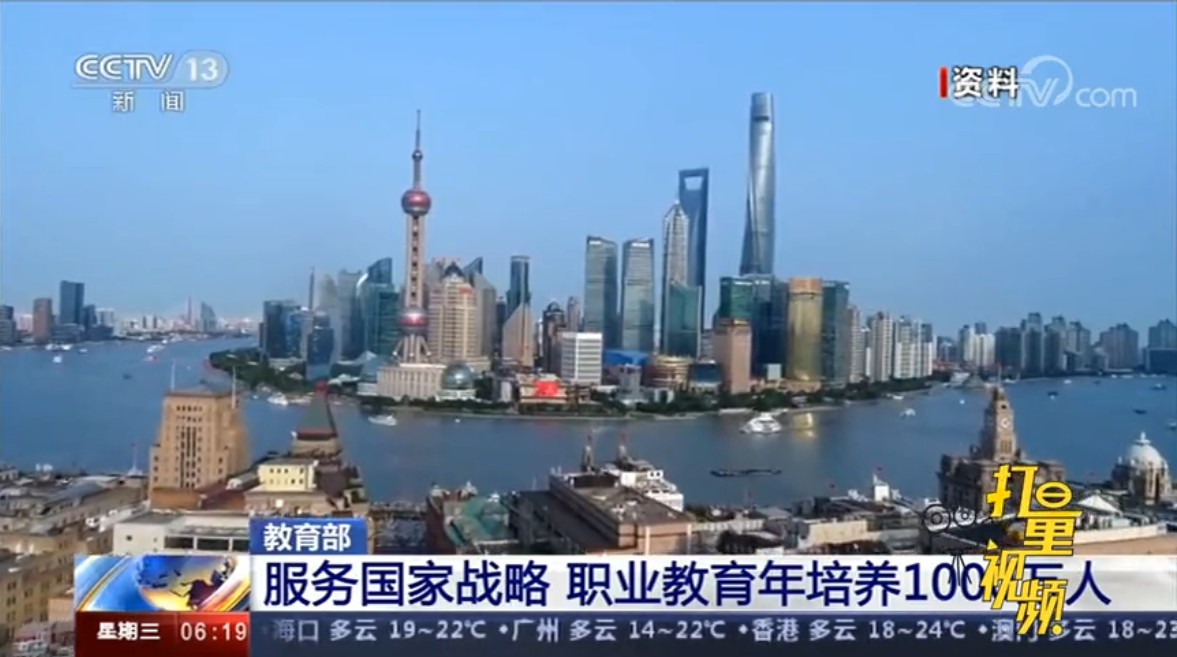 教育部：我国职业教育迈入高质量发展新阶段